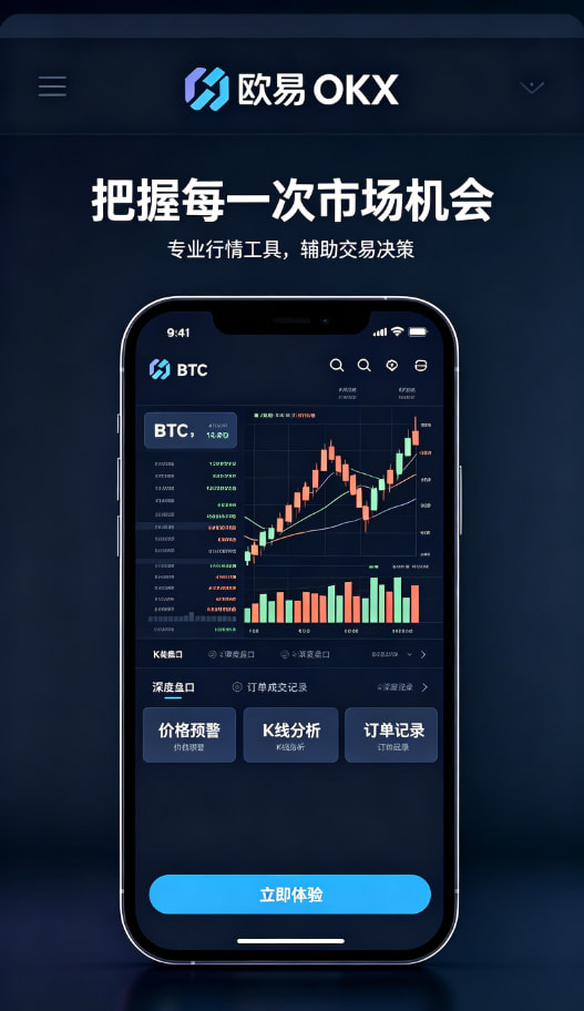 欧交易所app官方下载多端同步与资产管理